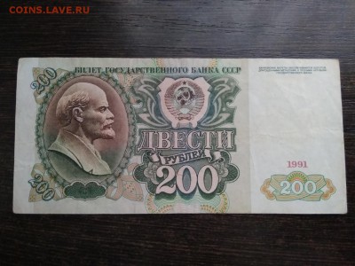 200 рублей 1991 года СССР - 44