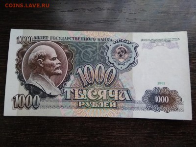 1000 рублей 1991 года СССР - 32