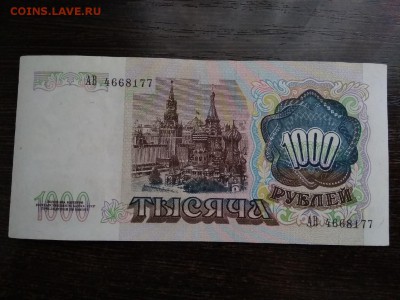 1000 рублей 1991 года СССР - 33