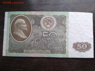 50 рублей 1992 года СССР - 38