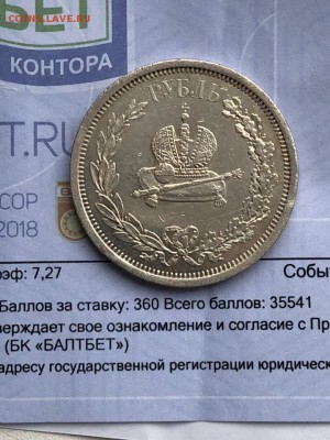 Коронация Александра 3 - 68DQfenK1-g