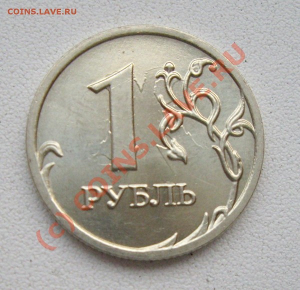 рубль 2008г. Непонятный брак, оцените и обьясните... - 2.JPG