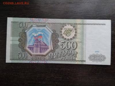 500 рублей Россия 1993 год до 18.01.19 - 50