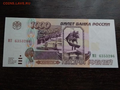 1000 рублей 1995 года до 18.01.19 - 36
