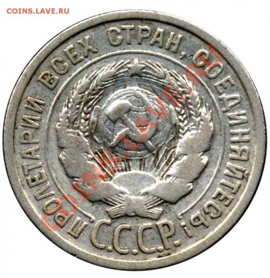 15 копеек 1924 - 21