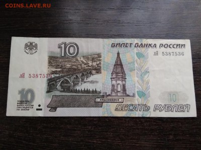 10 рублей 1997г. модификация 2001 г.- распродажа - 27