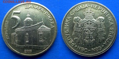 Сербия - 5 динаров 2006 года до 20.01 - сербия 5 динаров 2006 года