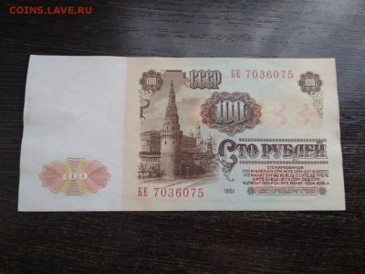 100 рублей 1961 года СССР желтая виньетка - 54