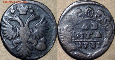 Прошу оценить медяки: денга  1731, 2 коп 1758 и 2 коп 1840 - Денга 1731