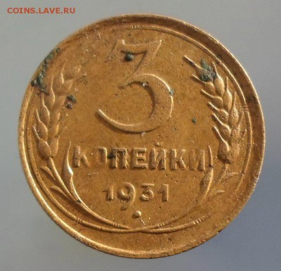 3 копейки 1931 года. перепутка. черта вместо ссср. - SAM_5175.JPG