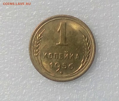 1 копейка 1956 штемпельная до 17.01.2019 22.00мск - IMG_20190113_193635 (1081x914) (2)