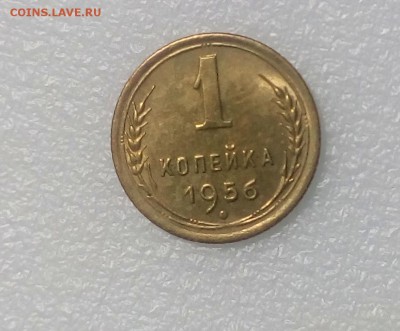 1 копейка 1956 штемпельная до 17.01.2019 22.00мск - IMG_20190113_193714 (1226x1016)