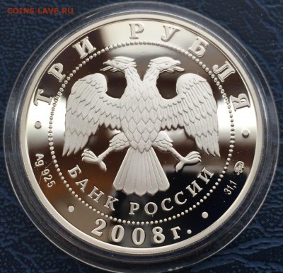 3 рубля 2008 Вулканы Камчатки с 200 до 16.01 - IMG_5342.JPG