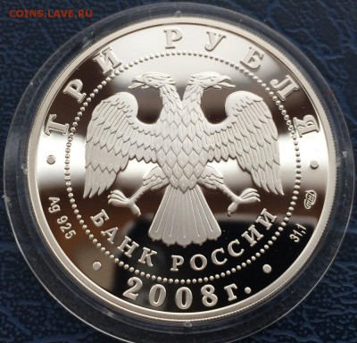 3 рубля 2008 Кубок Мира по Спортивной Ходьбе - IMG_5344.JPG