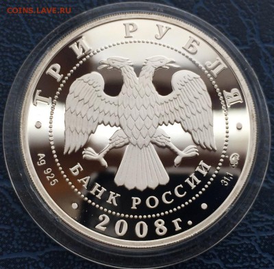 3 рубля 2008 Дом Чайковского в Воткинске с 200 до 17.01 - IMG_5347.JPG