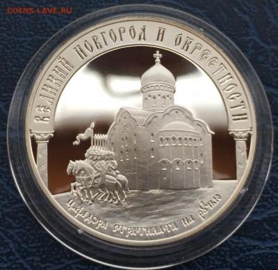3 рубля 2009 Великий Новгород и окрестности с 200 до 17.01 - IMG_5348.JPG