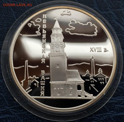 3 рубля 2007 Невьянская Башня с 200 до 17.01 - IMG_5353.JPG