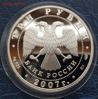 3 рубля 2007 Невьянская Башня с 200 до 17.01 - IMG_5354.JPG