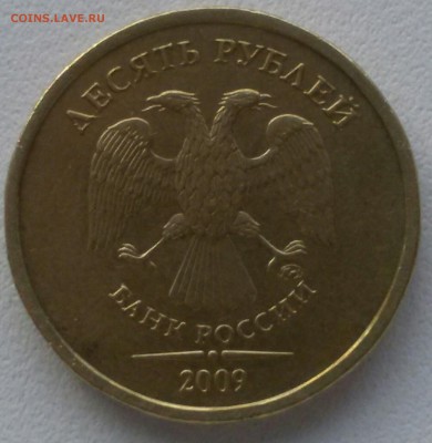 10 рублей 2009 г.  Шт. 1Г. До 22.00 мск 18.01.2019 г. - mlnPuWI-sI0