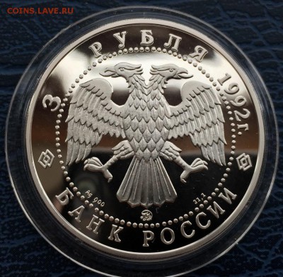 3 рубля 1992 Академия Наук  200 до 17.01 - IMG_5372.JPG