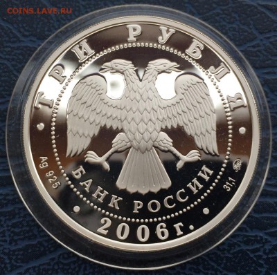 3 рубля 2006 Олимпийские Игру Турин с 200 до 18.01 - IMG_5374.JPG