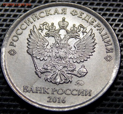 Двухсторонний раскол 1 рубля 2016 ММД - 1
