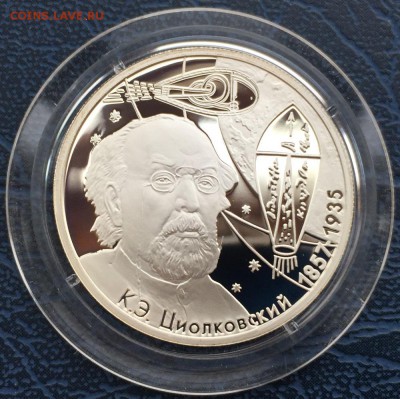 2 рубля 2007 Циолковский с 200 до 18.01 - IMG_5357.JPG
