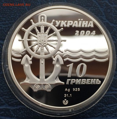 10 гривен 2004 Капитан Белоусов с 200 до 19.01 - IMG_5365.JPG