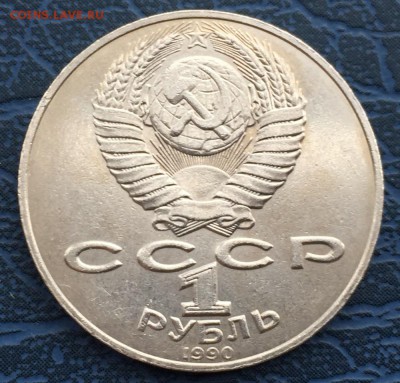 1 рубль 1990 Навои Ошибка Даты с 200 до 19.01 - IMG_5380.JPG