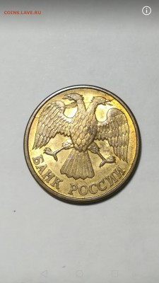 10 рублей ммд 1992.и 1 рубль 1992 л . брак оценка - Screenshot_20190113-230914