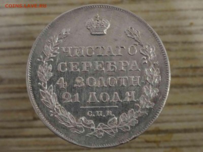 1 рубль 1818 ПС в КОЛЛЕКЦИЮ.  до 20.01 до 22.00 - DSC08588