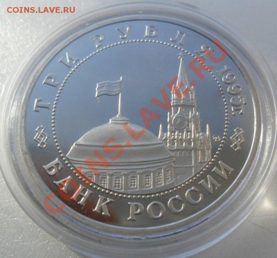 Кенигсберг 3 р. 95г. в капсуле - SAM_1486.JPG