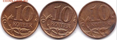 10 коп 2013м неб. сколы на аверсе - 5шт до 20.01.19. 22-00 М - 10 коп 2013м Неб. сколы на аверсе - 3шт (2)