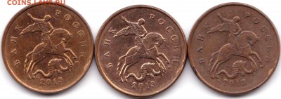 10 коп 2013м неб. сколы на аверсе - 5шт до 20.01.19. 22-00 М - 10 коп 2013м Неб. сколы на аверсе - 3шт