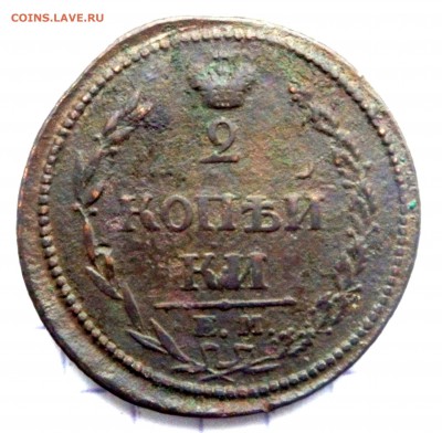 2 коп 1810 года до 15.01.2019 22-00 - P1120118.JPG