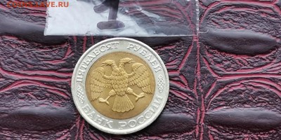 Хорошая. 50 рублей 1992 ммд. До 20.01.   N1 - IMG_20190114_180621