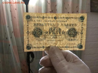 5 рублей 1918г. Россия   18.01.19 - 79