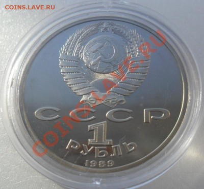Лермонтов 1р. 89г. в капсуле - SAM_1488.JPG