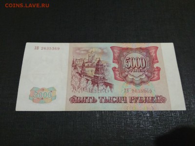 5000 рублей 1993г без модификаций 18.01.19 - 77
