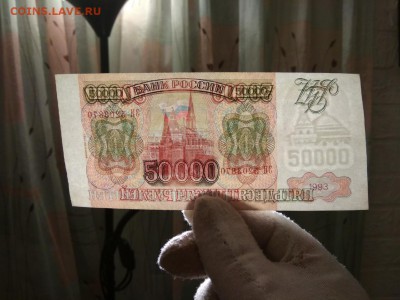 50000 рублей 1993г модификация 1994г. - 82