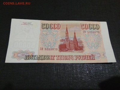 50000 рублей 1993г модификация 1994г. - 73
