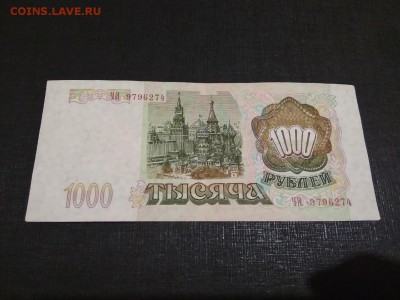 1000 рублей 1993г Россия - 75