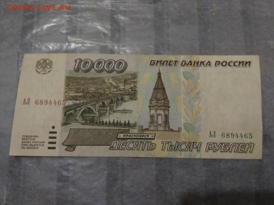 10000 рублей 1995г Россия - 59