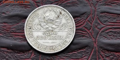 Полтинник 1927 год. До 20.01 - IMG_20190114_180647