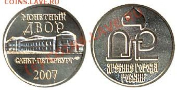 Древние Города - Два наборных жетона 2004 и 2007 годов - 960261