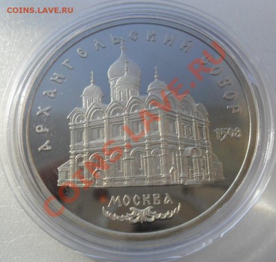архангельский собор 5р. 91 г. капсула  05.06.11 22-00мск - SAM_1491.JPG