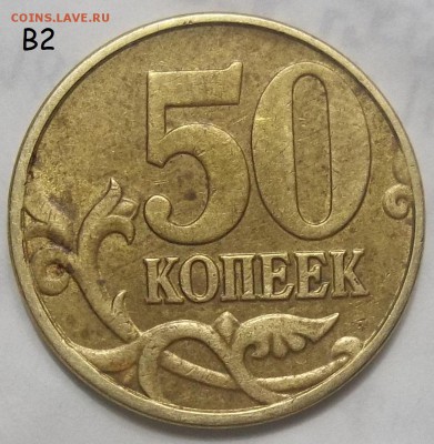 50 коп. 2005 г.СП-шт. 2.22Б2-2 штуки+бон. 17.01.19. 22:00 - 101_0004.JPG