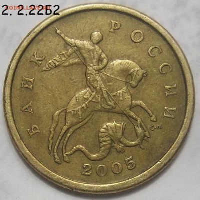 50 коп. 2005 г.СП-шт. 2.22Б2-2 штуки+бон. 17.01.19. 22:00 - 101_0003.JPG