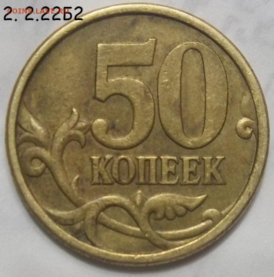 50 коп. 2005 г.СП-шт. 2.22Б2-2 штуки+бон. 17.01.19. 22:00 - 101_0002.JPG