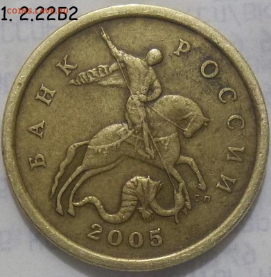50 коп. 2005 г.СП-шт. 2.22Б2-2 штуки+бон. 17.01.19. 22:00 - 101_0020.JPG